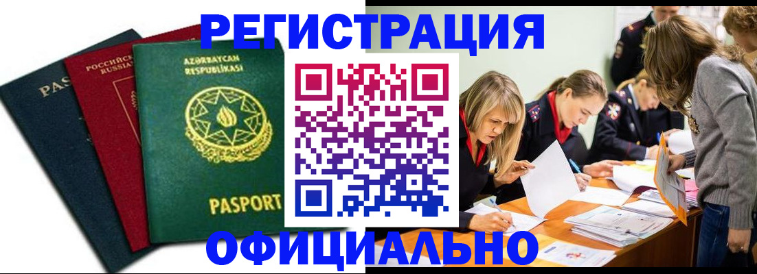 миграционный учет в Новоузенске
